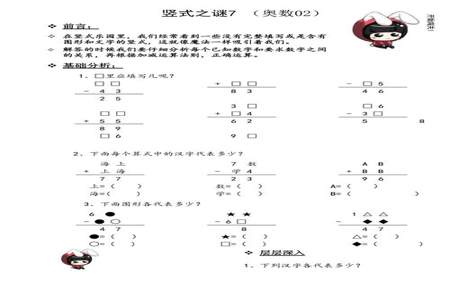 一年级算式谜解题技巧