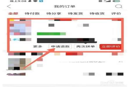 拼多多40返40怎么申请退款