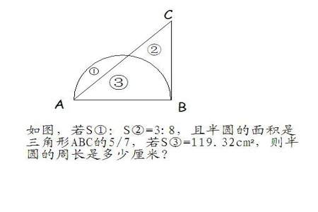 知道半圆周长如何求面积