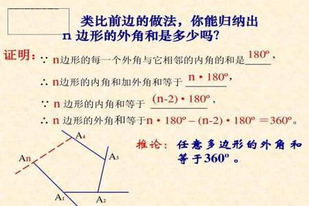 多边形外角和