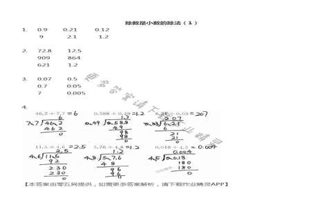 苏教版五年级上册数学小数除法有余数保留一位小数应该怎样做