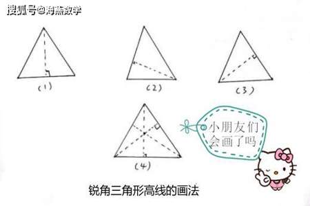 怎样学好三角形