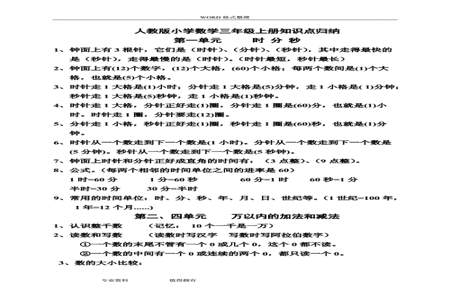 三年级数学邮政编码知识点