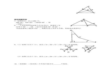 三角形的内角和定理以及全等三角形的性质