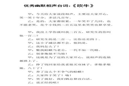 吹牛相声台词