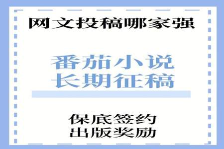 番茄小说签约后不写了会怎么样