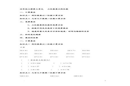 四年级数学题三位数乘以两位数有哪些