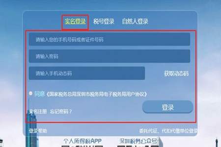 电子税务app怎么增加登录手机号