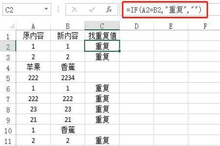 excel中找出2个表中相同数据