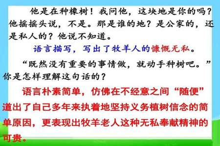 为什么要把植树的男人改为植树的牧羊人