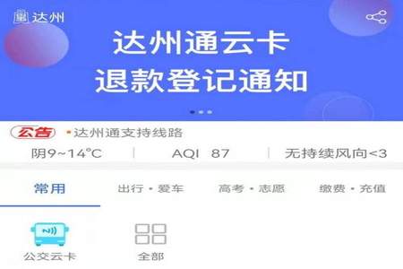 如何开通已停用的公交支付码