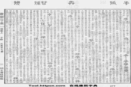 与在康熙字典里是几画