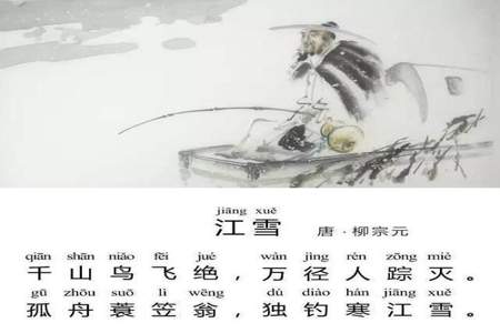 江雪，这首诗中的景物有那些