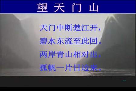 两岸青山相对出这句诗是什么意思