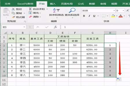 一个excel表格如何把相同项目归类