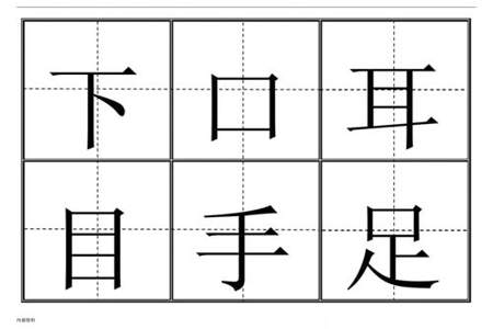 可的田字格书写格式