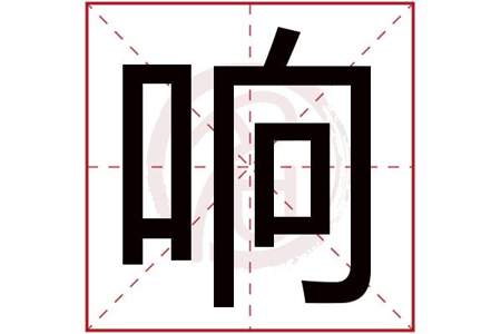 掳是多音字吗