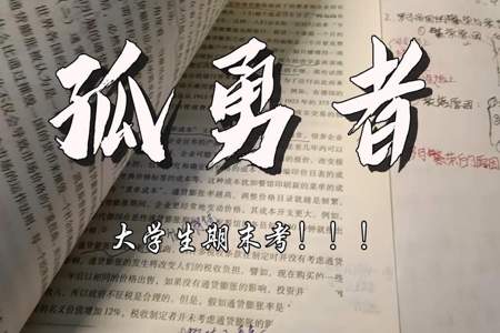 大学期末考能找人替吗