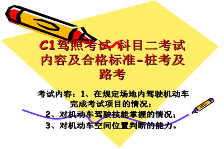 c1用不用考理论