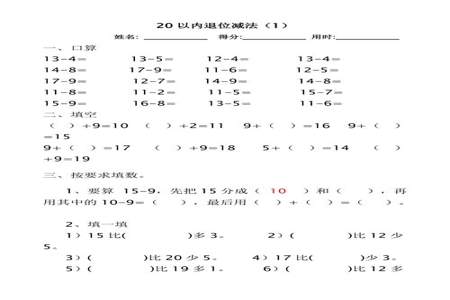 20以内不退位减法计算题