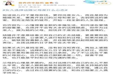 父母怎么看待女儿远嫁
