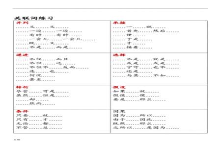 关联词语是什么