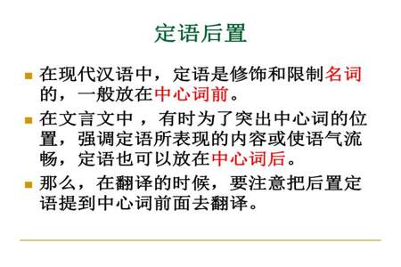 定语后置句例句文言文