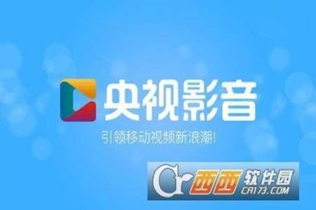 cctv手机电视与央视影音的区别