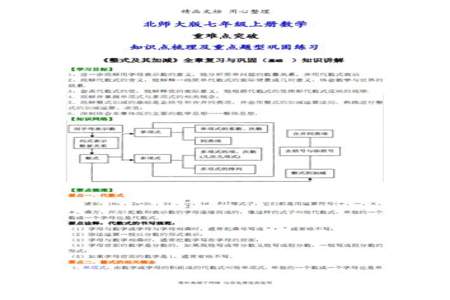 数学如何整式代入