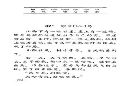 坐井观天和寒号鸟告诉我们什么道理