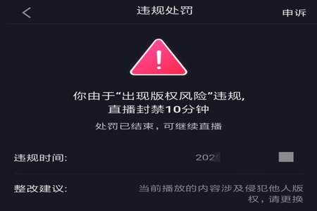 抖音非本人直播永久封了怎么办