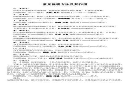 用五种说明方法写出一种事物的一种特点