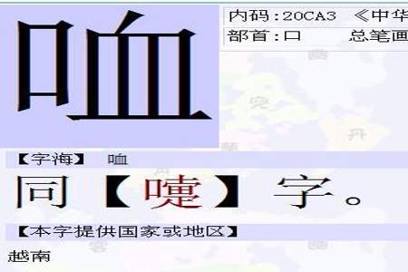 口字旁加周是什么字