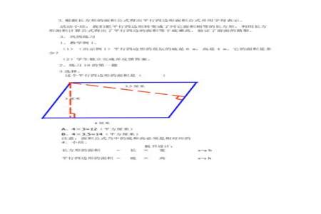 平行四边形面积公式怎么推导出来的