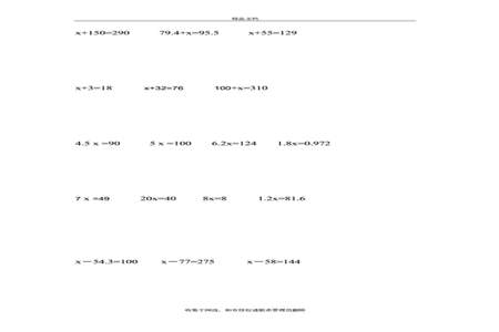 五年级方程计算题100道及答案两边有x