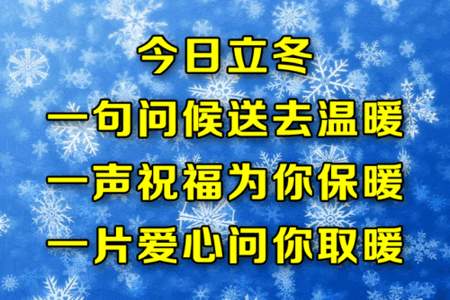 立冬节气祝福