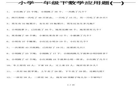 一年级数学之间的应用题讲解技巧