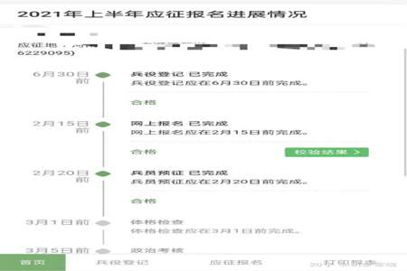 我现在是大一在校生，兵役登记里面的学历填什么