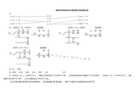 48除以4商末尾有0数是几