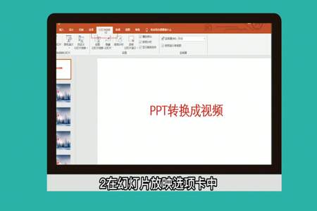 视频怎么插入PPT