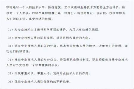 对应中级职称什么意思