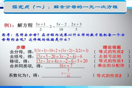 一元一次方程如何去分母