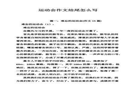 学校运动会怎么写一段话