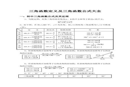 九年级三角函数知识点归纳