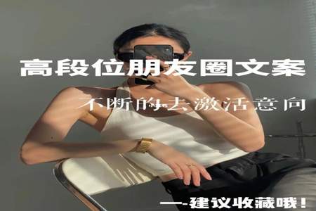 被人夸漂亮的文案怎么发朋友圈