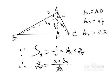 三角形的面积知道了怎么求高和低