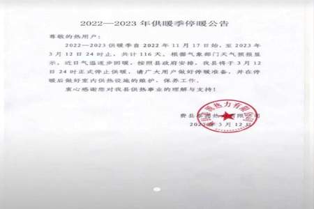 2023年栾城区什么时候供暖