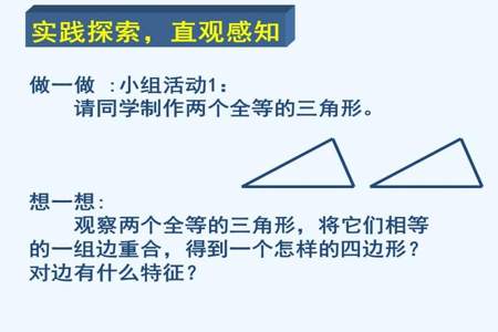 平行四边形相邻的角的和是