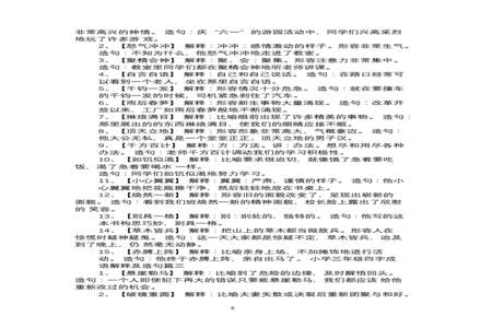 锅四字成语是什么