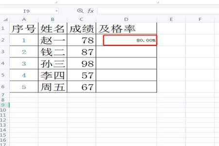 怎样在Excel里算不及格人数百分比